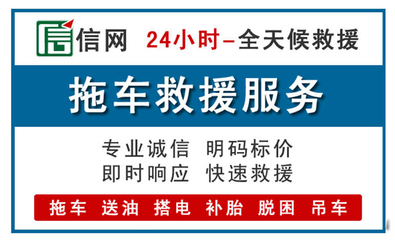 册亨附近拖车救援电话