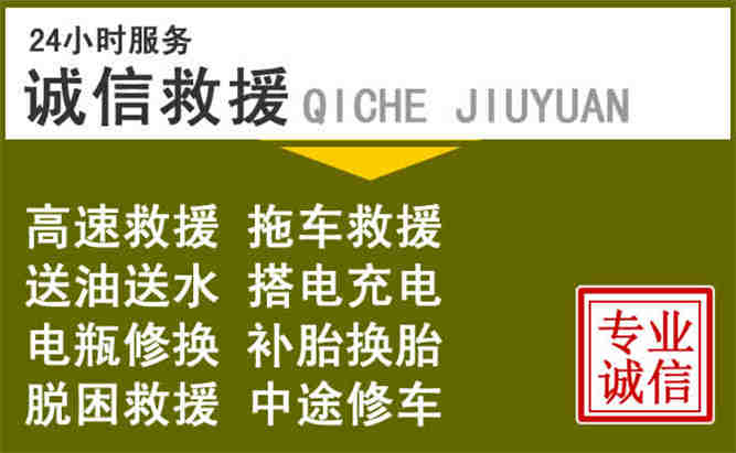册亨24小时汽车搭电电话
